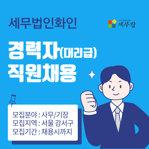 세무법인화인