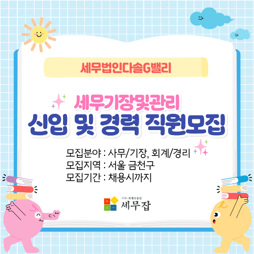 세무법인다솔G밸리