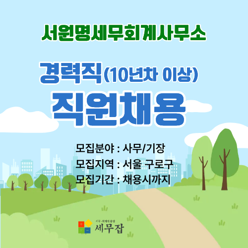 서원명세무회계사무소