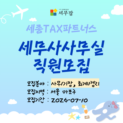 세종TAX파트너스