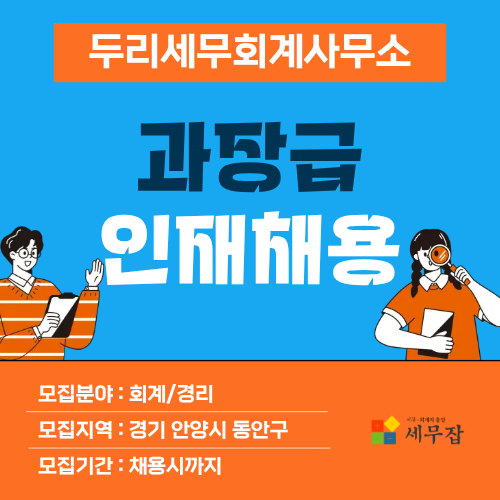 두리세무회계사무소