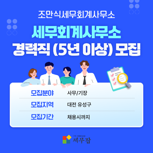 조만식세무회계사무소