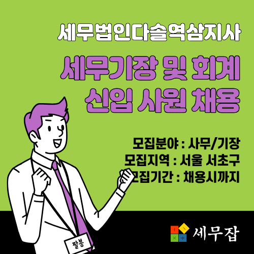 세무법인다솔역삼지사