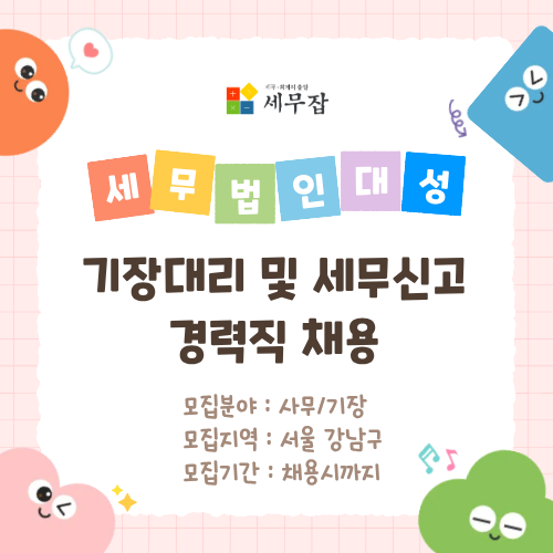 세무법인대성
