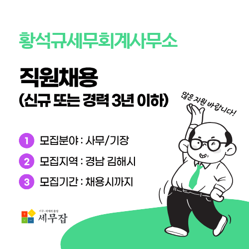 황석규세무회계사무소 황석규세무회계사무소