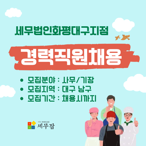 세무법인화평대구지점