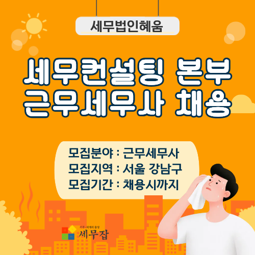 세무법인혜움 세무법인혜움
