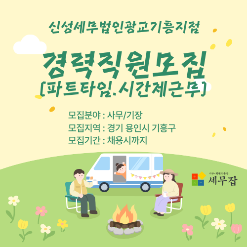 신성세무법인광교기흥지점