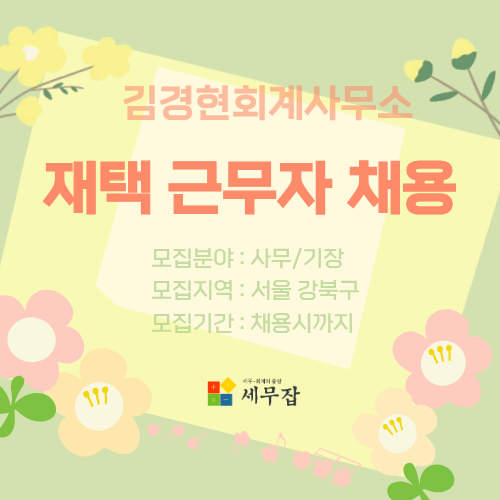 김경현회계사무소