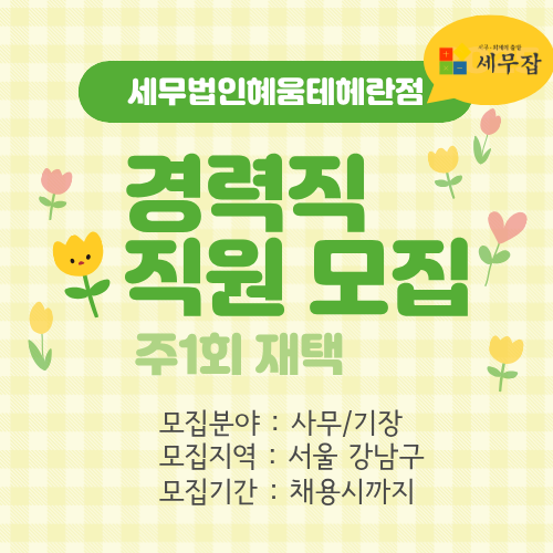 세무법인혜움테헤란점