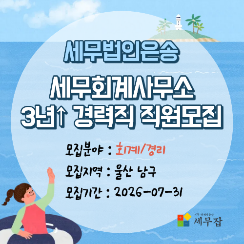 세무법인은송 세무법인은송