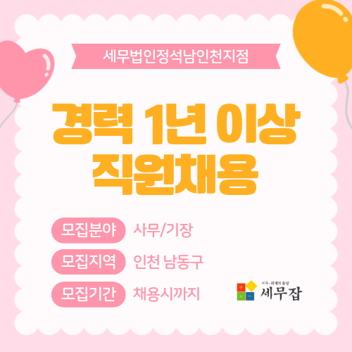세무법인정석남인천지점 세무법인정석남인천지점