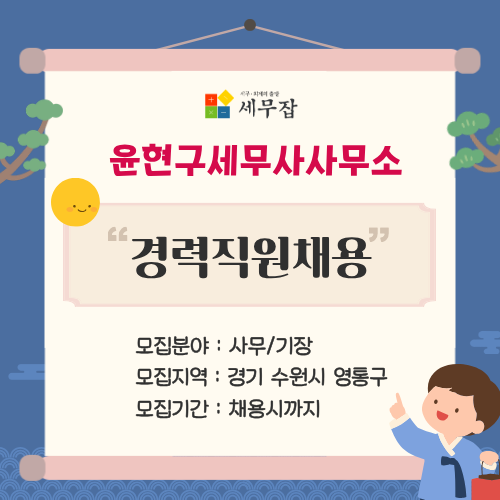 윤현구세무사사무소 윤현구세무사사무소