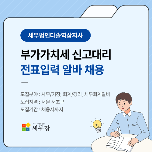 세무법인다솔역삼지사