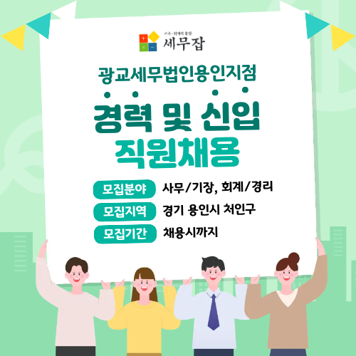 광교세무법인용인지점