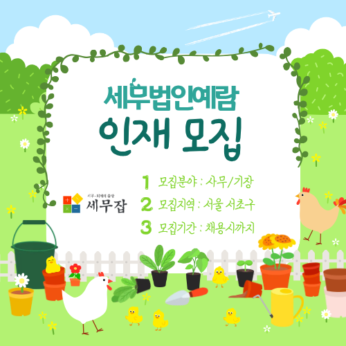 세무법인예람