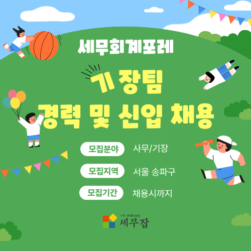 세무회계포레