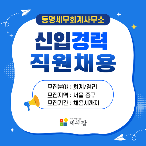 동명세무회계사무소