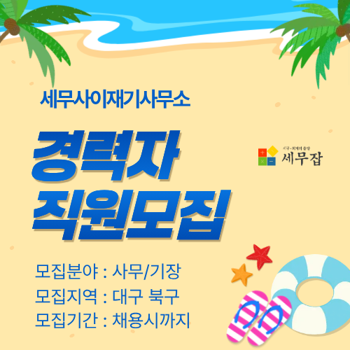 세무사이재기사무소