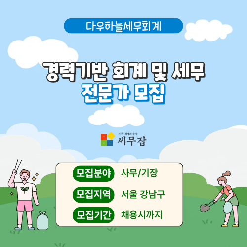 다우하늘세무회계