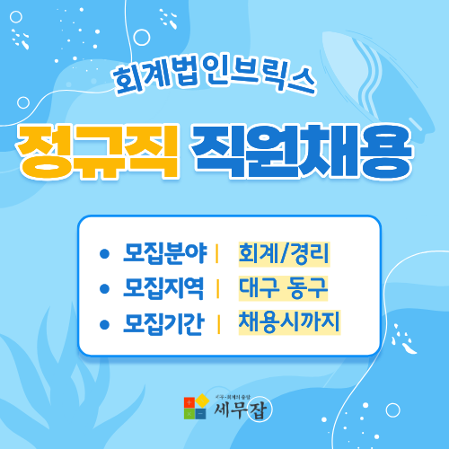 회계법인브릭스