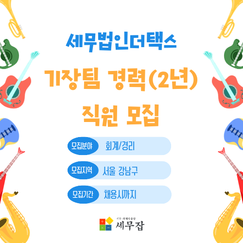 세무법인더택스