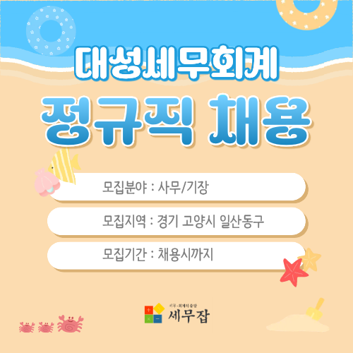 대성세무회계