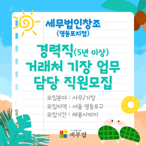 세무법인창조(영등포지점)
