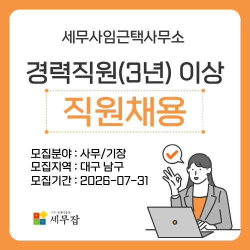 세무사임근택사무소