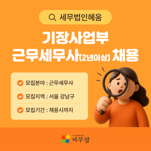세무법인혜움