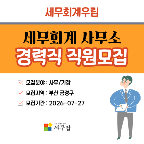세무회계우림