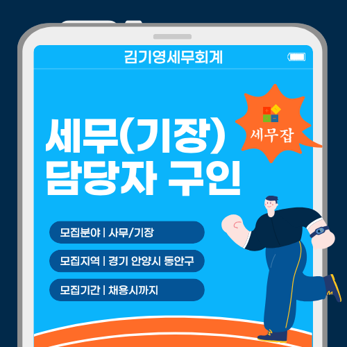 김기영세무회계
