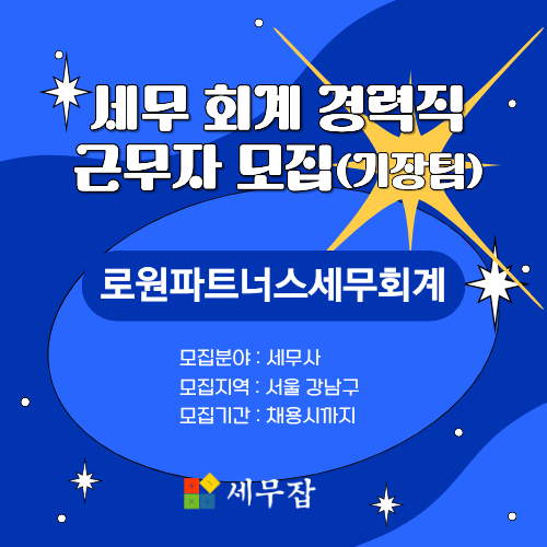로원파트너스세무회계