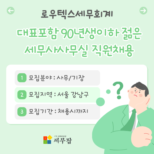 로우텍스세무회계