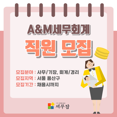 A&M세무회계