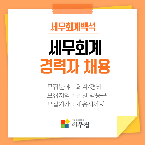 세무회계백석