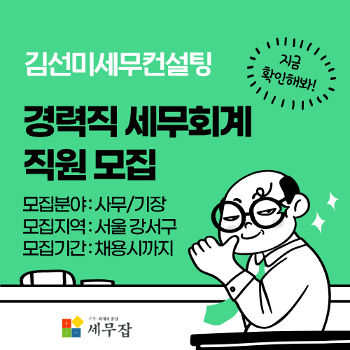 김선미세무컨설팅