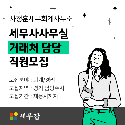 차정훈세무회계사무소