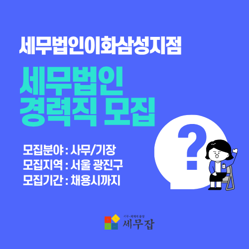 세무법인이화삼성지점