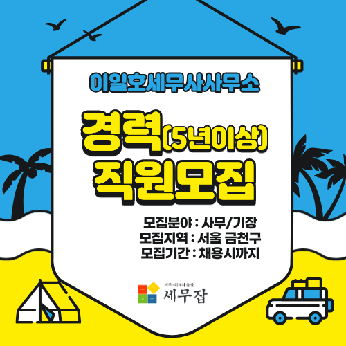 이일호세무사사무소