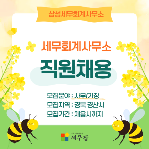 삼성세무회계사무소