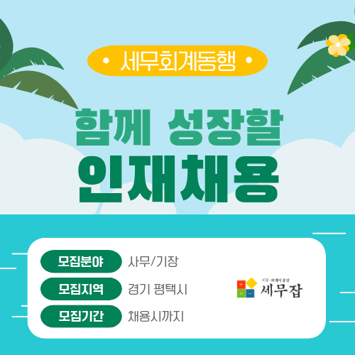 세무회계동행