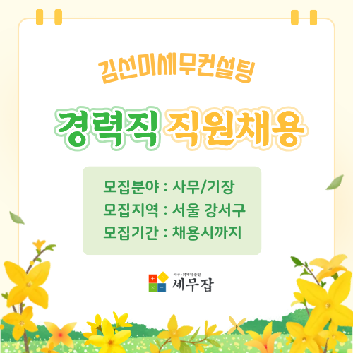 김선미세무컨설팅