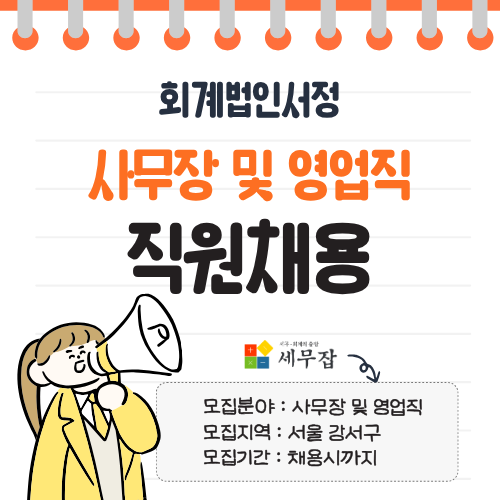 회계법인서정