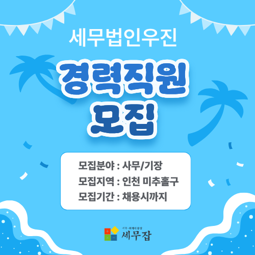 세무법인우진 세무법인우진