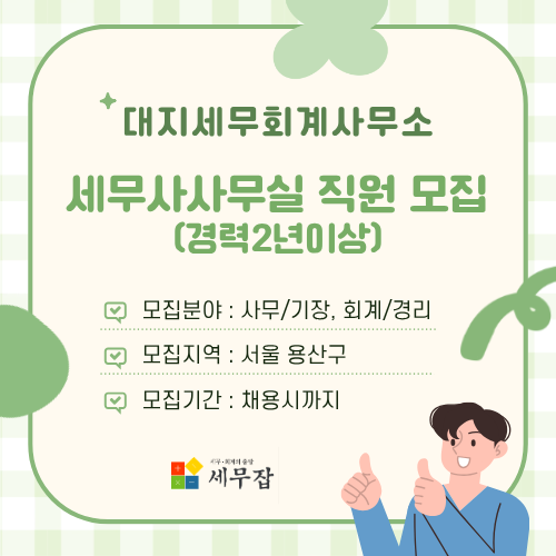 대지세무회계사무소