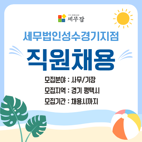 세무법인성수경기지점