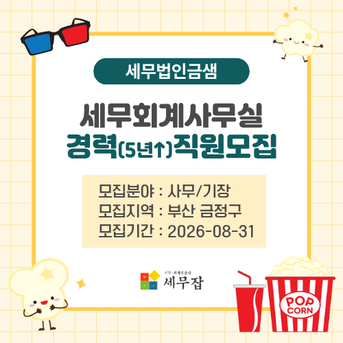 세무법인금샘