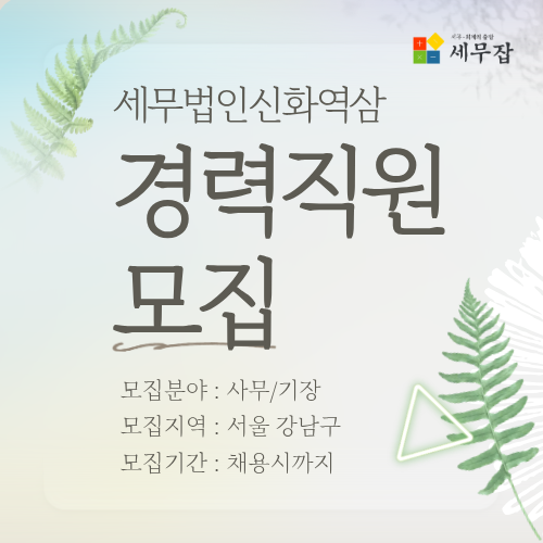세무법인신화역삼