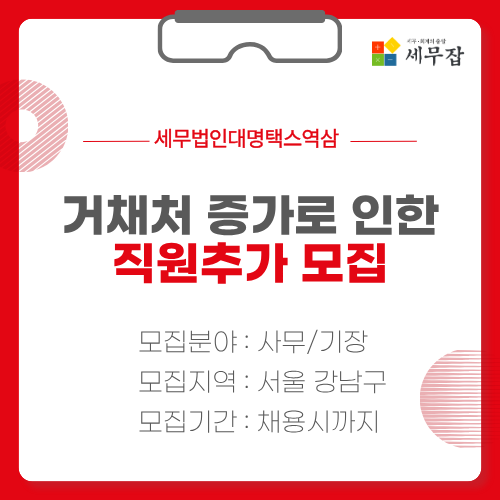 세무법인대명택스역삼